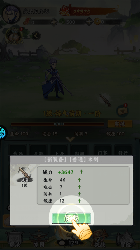 仙路争锋装备获取与强化流程 仙路争锋装备获取与强化流程