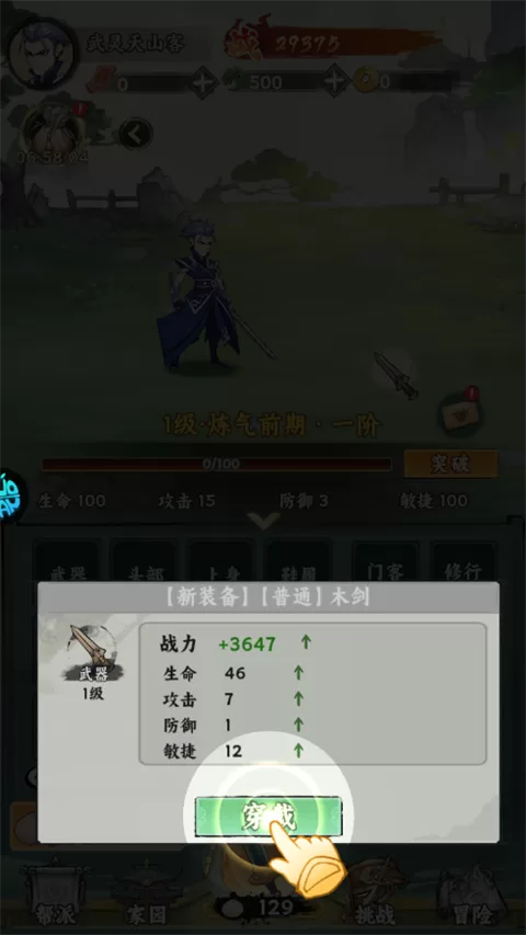 仙路争锋装备获取与强化流程