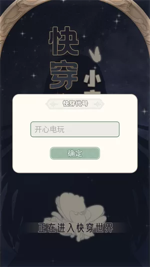 快穿之小言模拟器角色创建界面