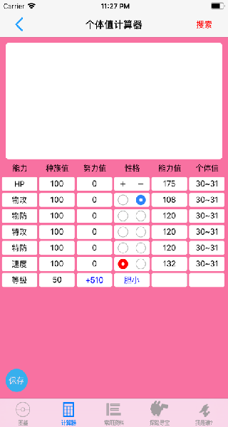 宝可梦计算器界面示意图