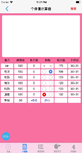 宝可梦计算器界面示意图 宝可梦计算器界面示意图
