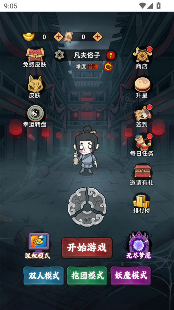 古宅心慌慌游戏房间选择界面 古宅心慌慌游戏房间选择界面