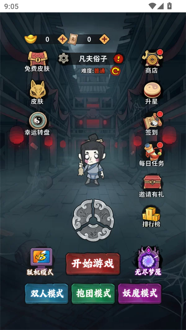 古宅心慌慌游戏房间选择界面