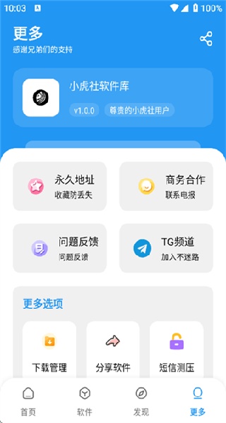 小虎社软件库主界面示意图