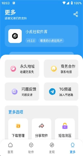 小虎社软件库主界面示意图