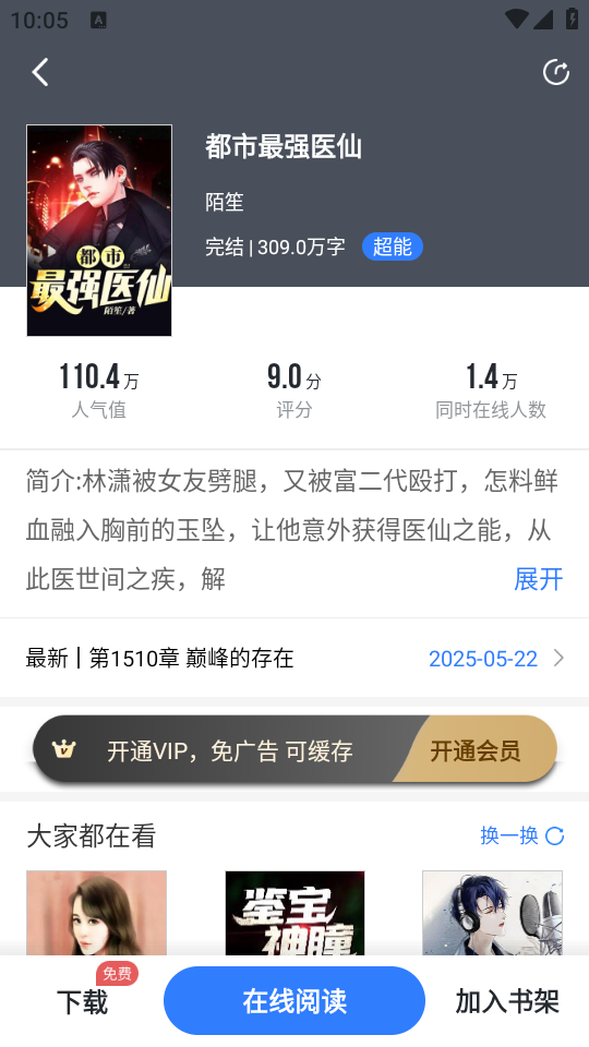 免费追书免费版阅读界面 免费追书免费版阅读界面