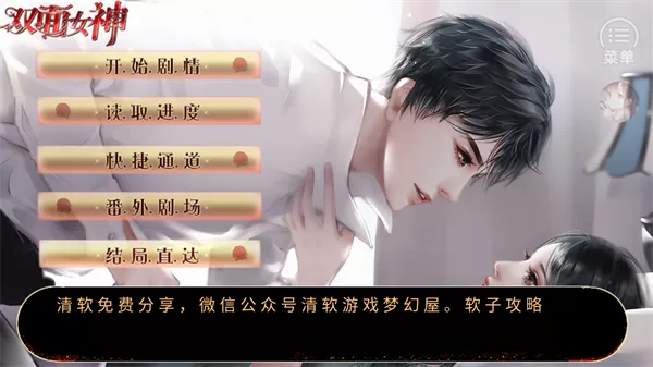 双面女神游戏开始界面