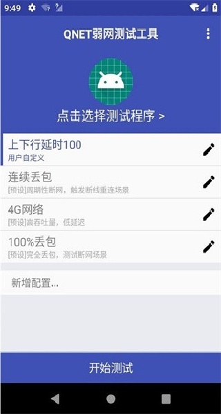 QNET弱网黄金版安卓版应用界面截图