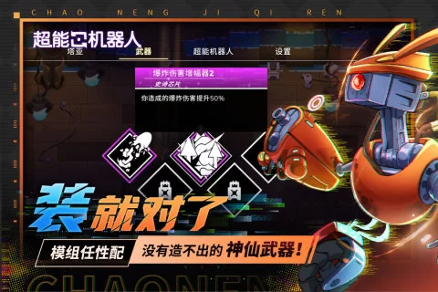 超能机器人手游截图