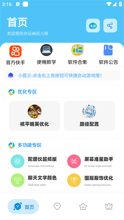亦辰画质大师主界面示意图