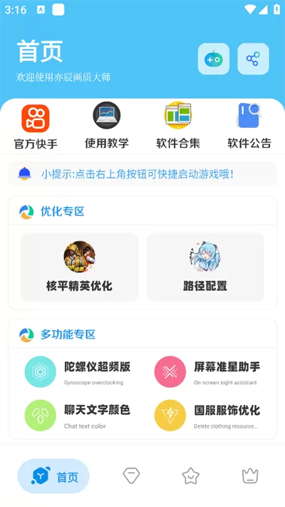 亦辰画质大师主界面示意图 亦辰画质大师主界面示意图
