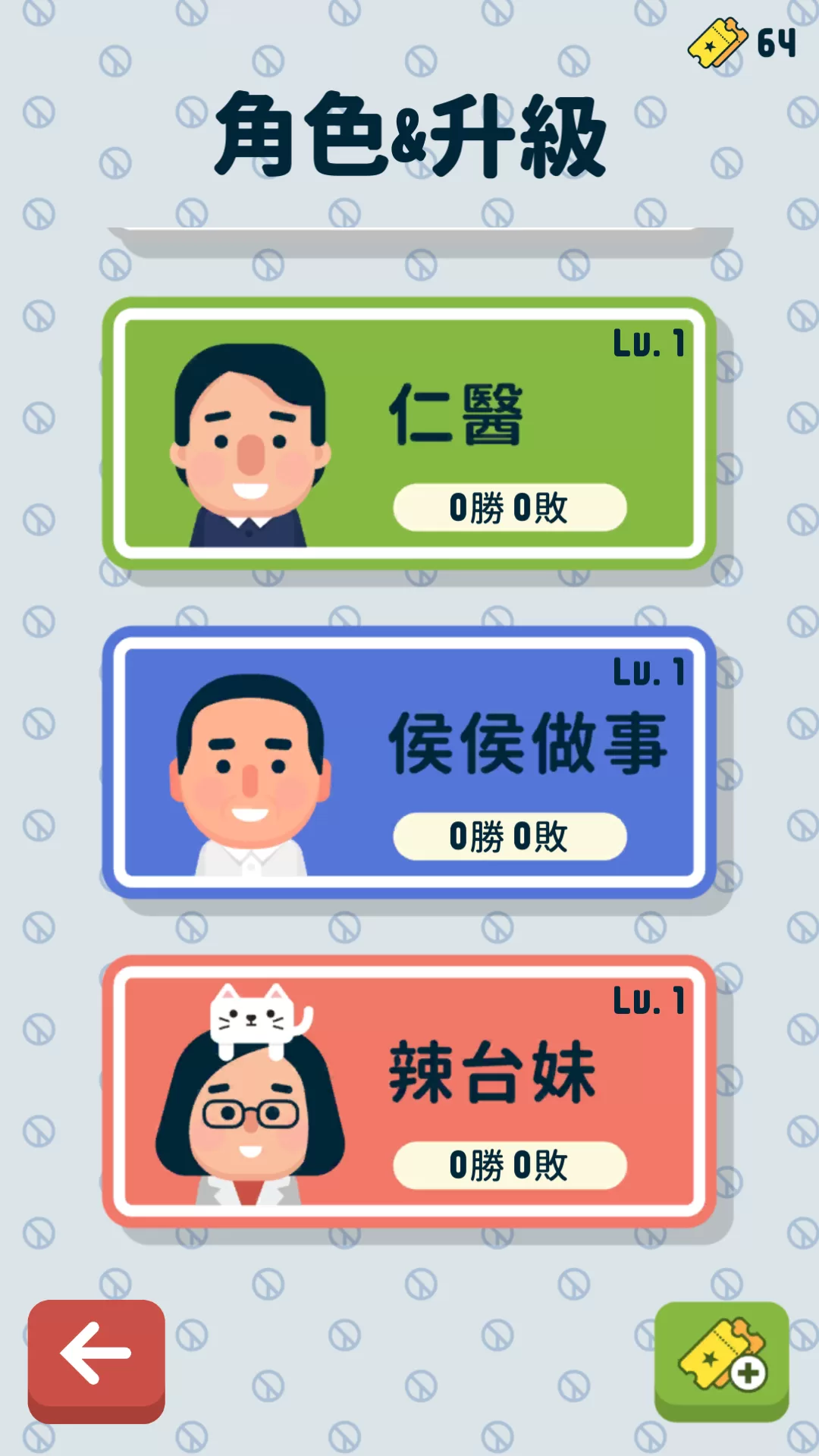 大总统游戏手机版截图：候选人选择界面