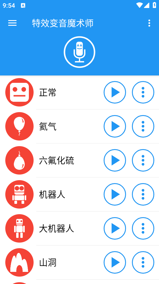 变声操作界面示意图