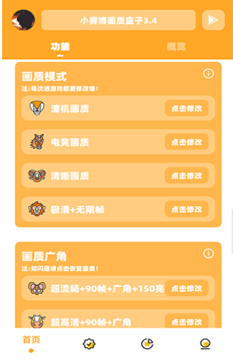 超广角选项选择界面截图