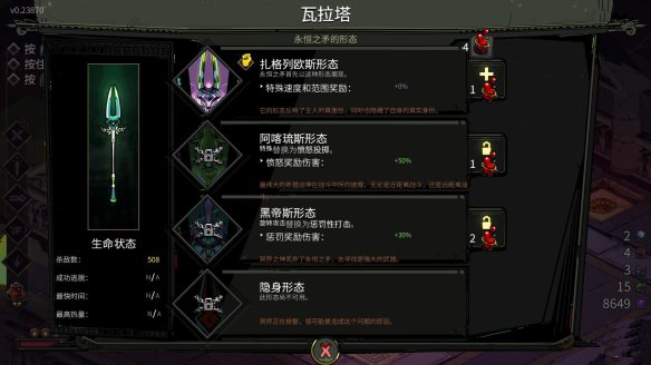 黑帝斯1游戏手机版神器形态界面