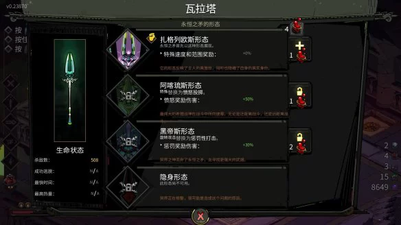 黑帝斯1游戏手机版神器形态界面