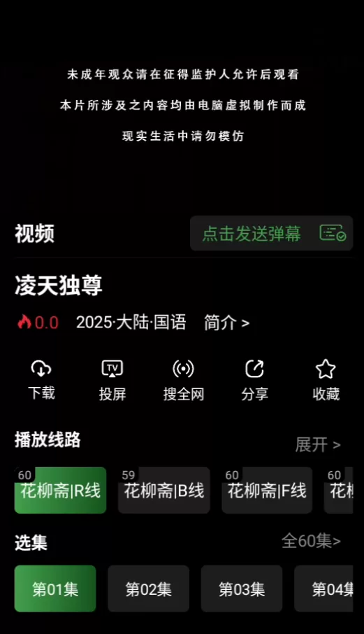 花柳斋app免费版播放界面