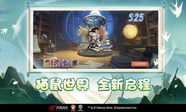 猫和老鼠官服截图