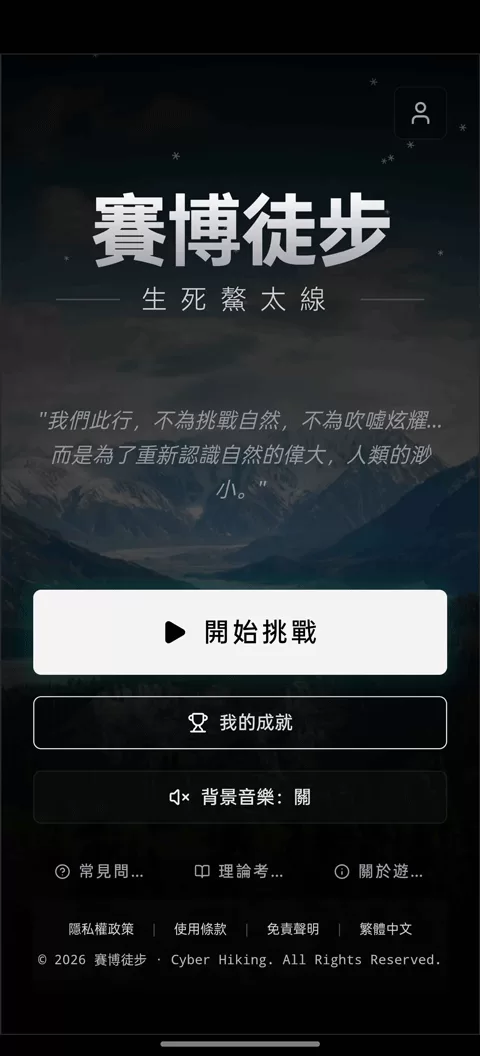 赛博徒步之生死鳌太线联机版截图