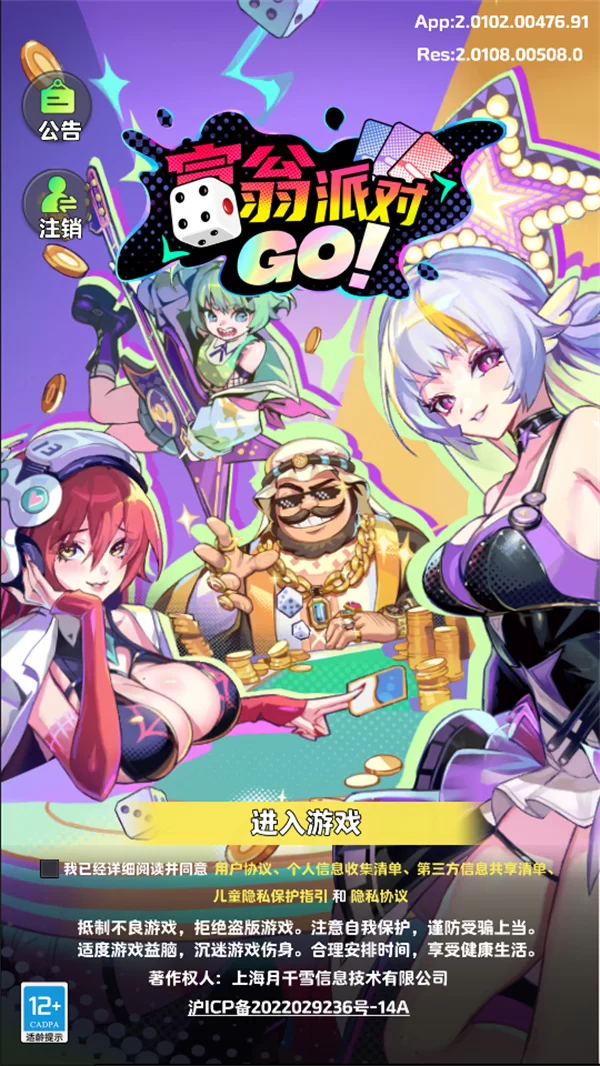 富翁派对手游对战界面截图