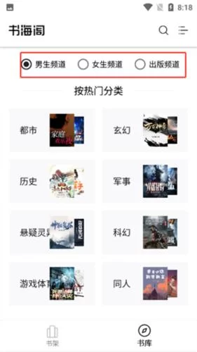 书海阁书籍分类页面