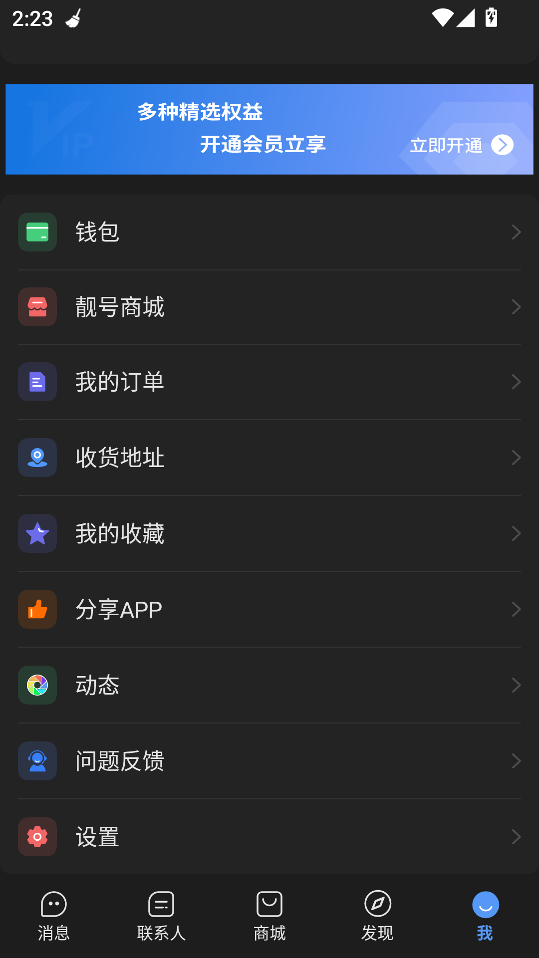 旺商聊app功能主界面一览