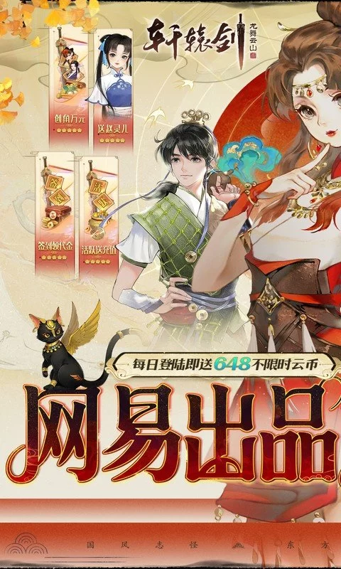 轩辕剑龙舞云山官方正版截图