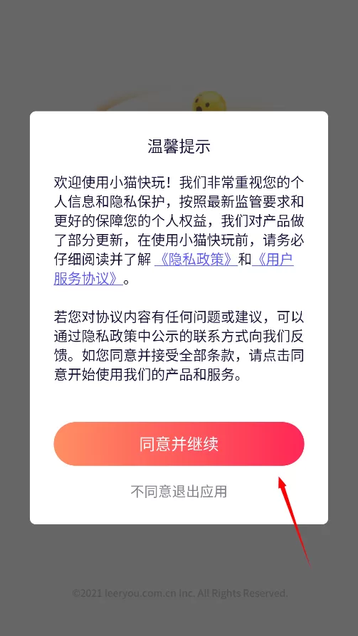 小猫快玩游戏大厅界面截图