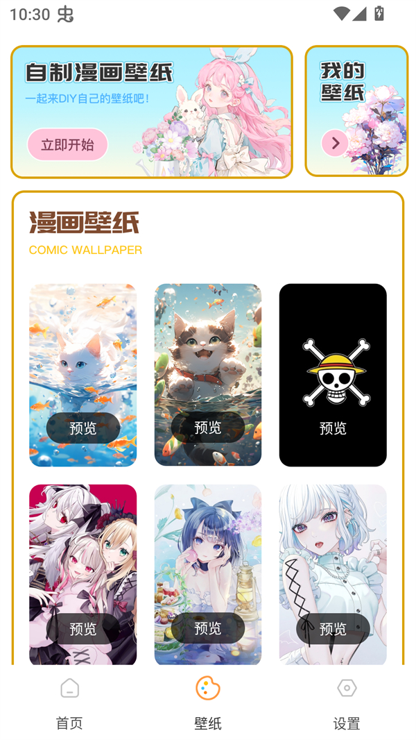 可达漫画社区互动与壁纸功能