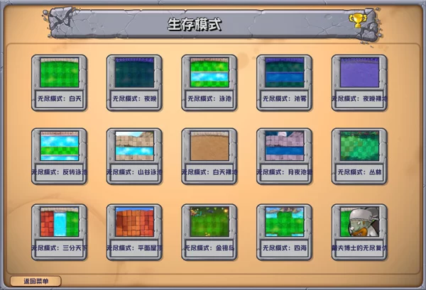 植物大战僵尸杂交版正版截图