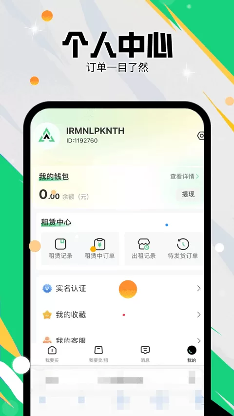 准星代售app截图