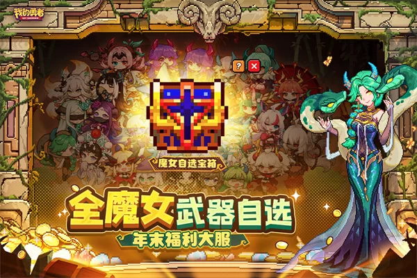 我的勇者九游渠道服截图