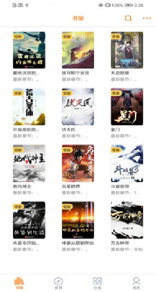 138看书网APP界面展示