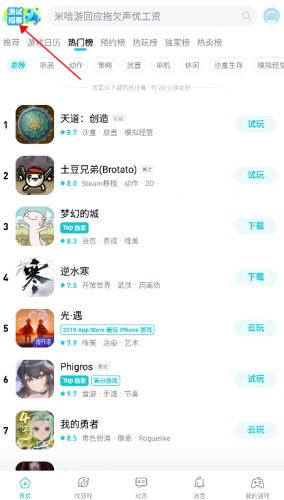 TepTep安装包内测申请步骤