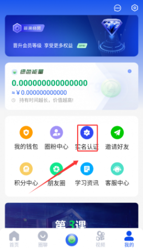 步骤二：点击“实名认证”
