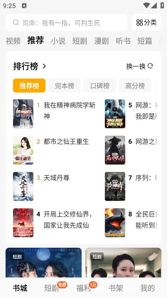 蛋花免费小说书城首页截图