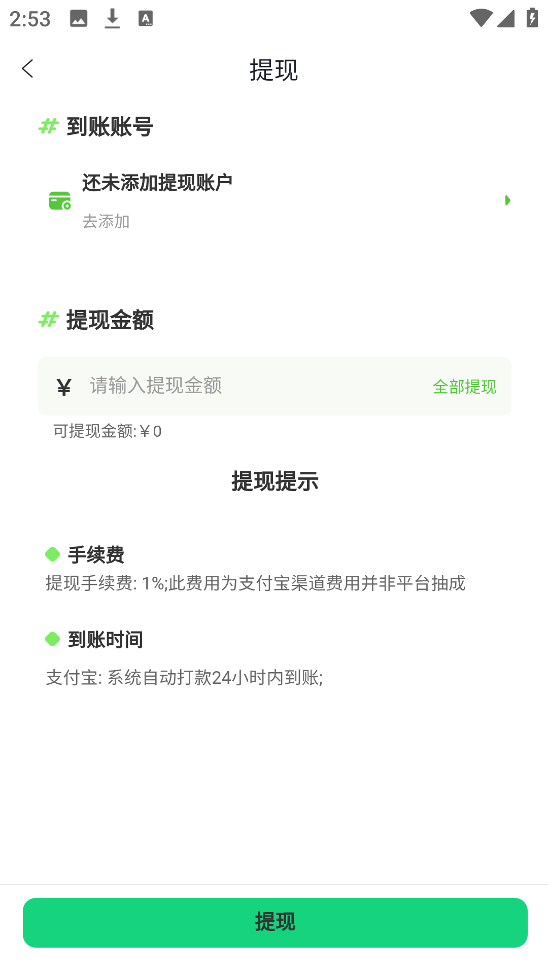 个人中心与提现管理 个人中心与提现管理