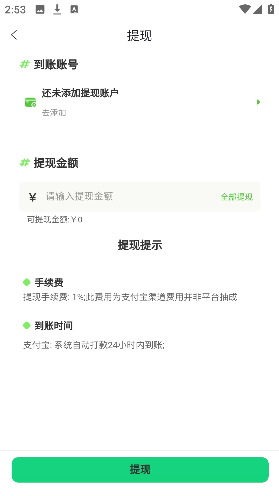 个人中心与提现管理