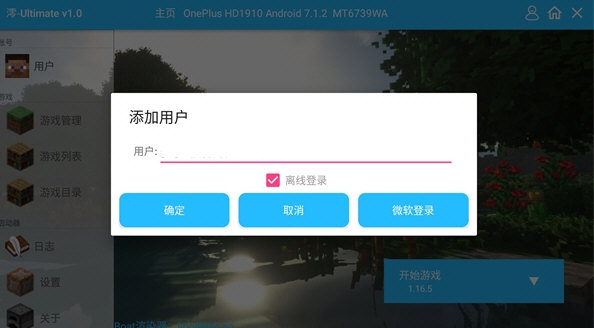 我的世界懒人生存模组启动界面