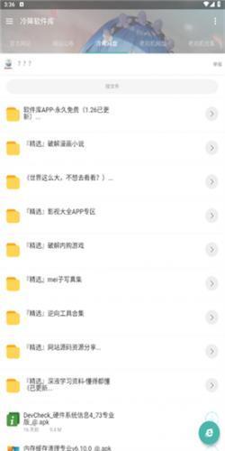 冷眸软件库首页浏览