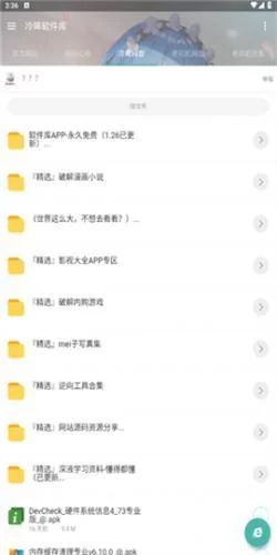 冷眸软件库首页浏览