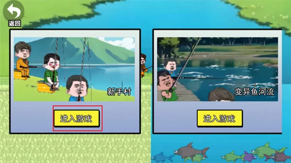 选择钓鱼场景 选择钓鱼场景