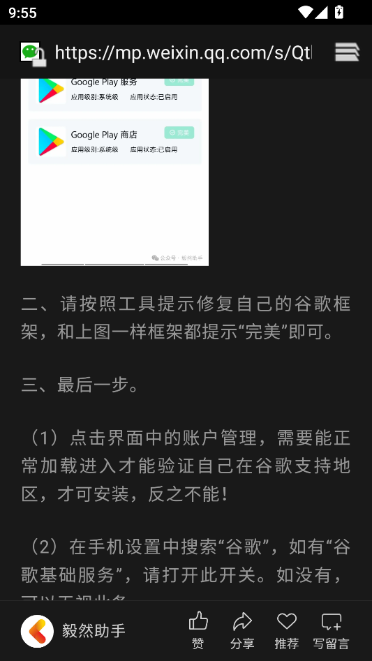 毅然助手内置教程界面截图