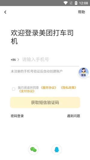 美团打车司机导航与热力图功能