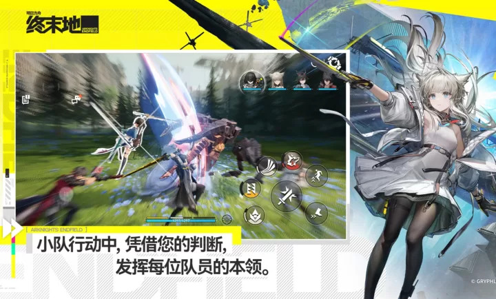 明日方舟终末地国际服官方正版截图