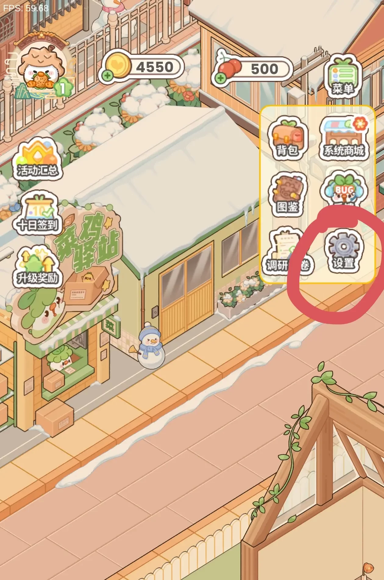 菜鸡梦想家NPC互动场景