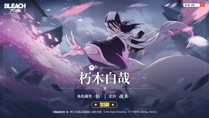 境界刀鸣角色朽木白哉