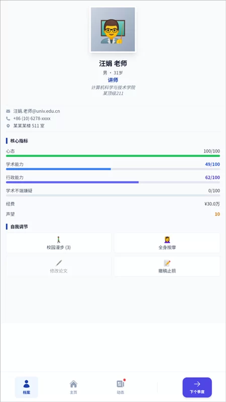 青椒模拟器硬核学术生存游戏截图