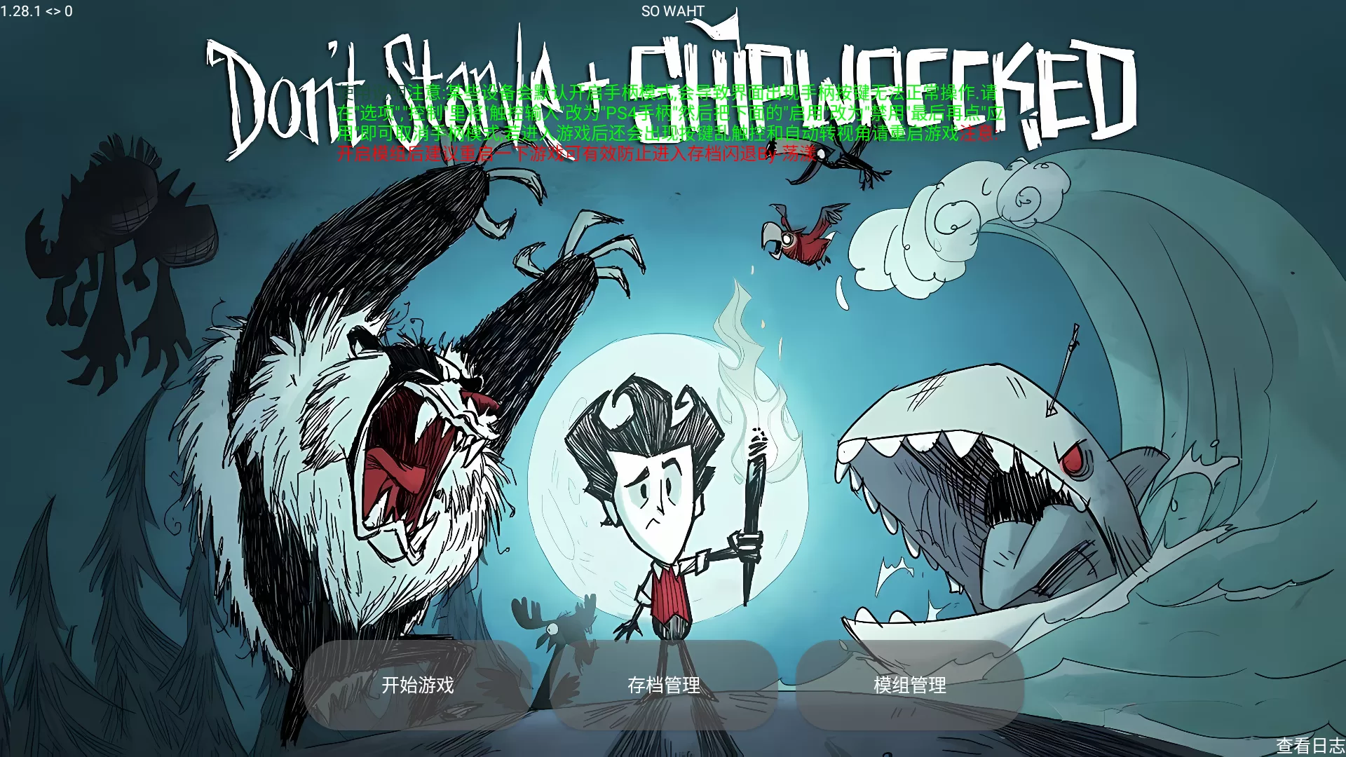 饥荒摇奖机模组免费版截图