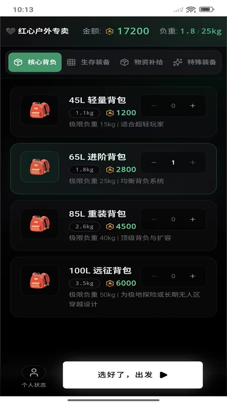 赛博徒步之生死鳌太线手机版截图